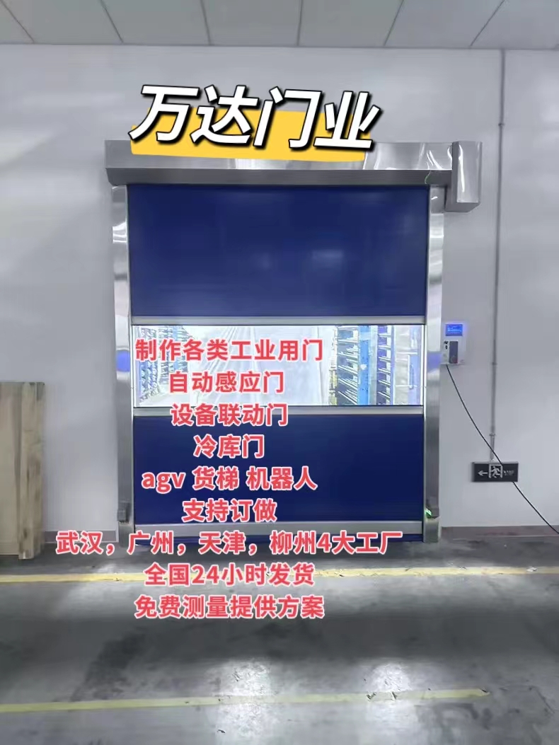 龙湖镇货梯联动PVC快速门